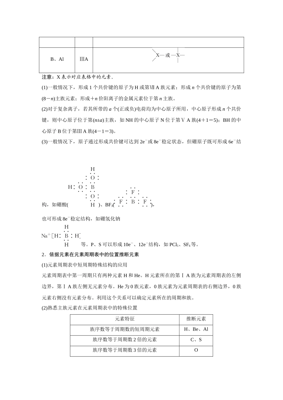 2026《金版教程》高考复习方案化学创新版-高考题型专项突破  元素“位－构－性”的综合推断.docx_第2页