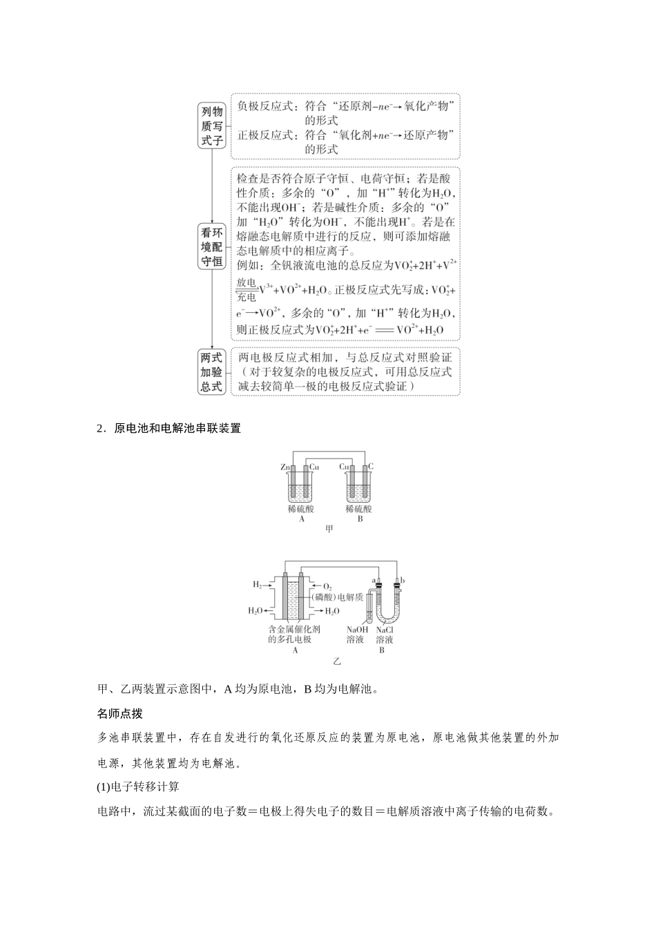 2026《金版教程》高考复习方案化学创新版-高考题型专项突破  原电池和电解池综合.docx_第2页