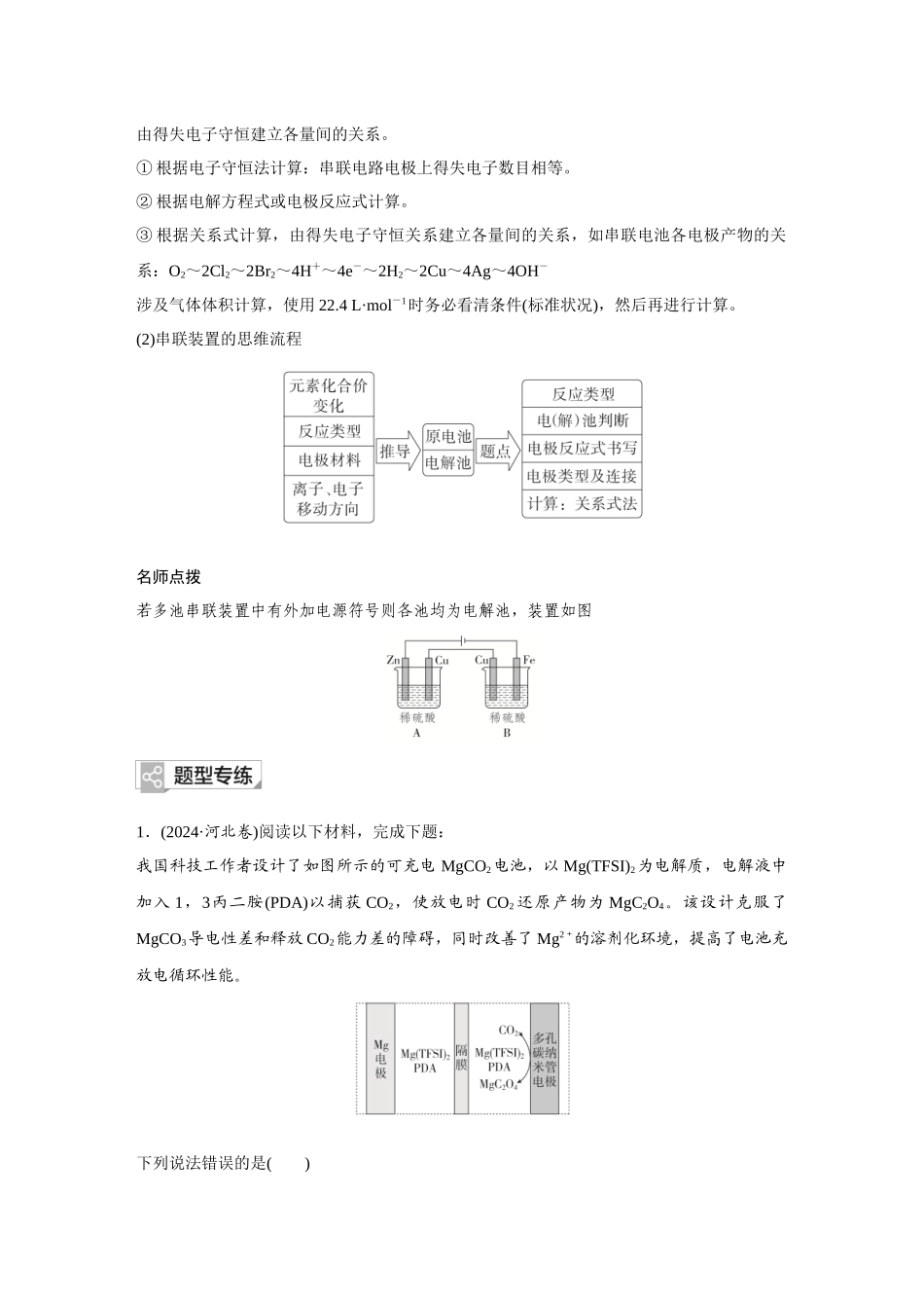 2026《金版教程》高考复习方案化学创新版-高考题型专项突破  原电池和电解池综合.docx_第3页