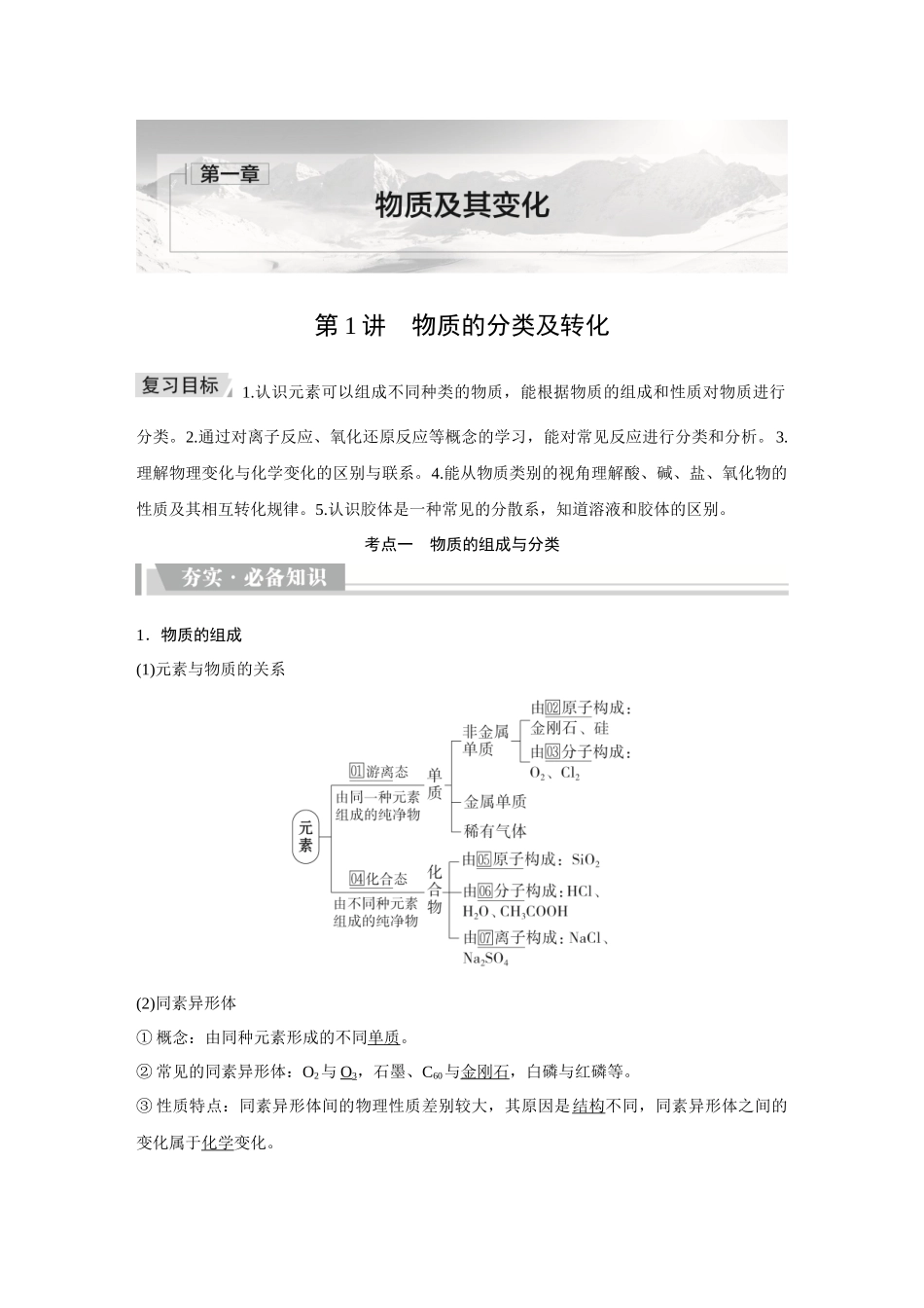 2026《金版教程》高考复习方案化学创新版-完整447化学1.docx_第1页