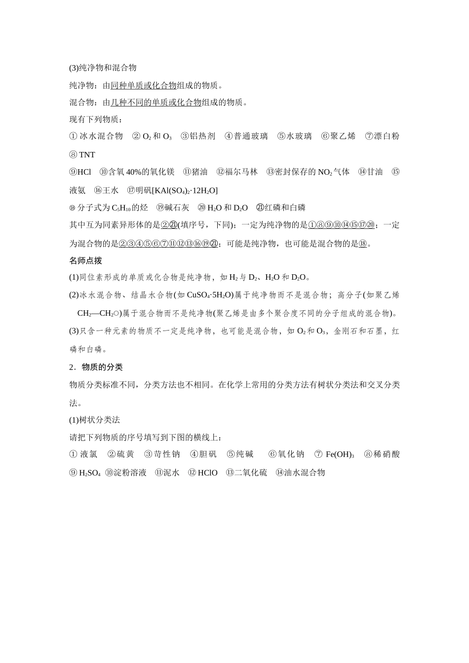 2026《金版教程》高考复习方案化学创新版-完整447化学1.docx_第2页