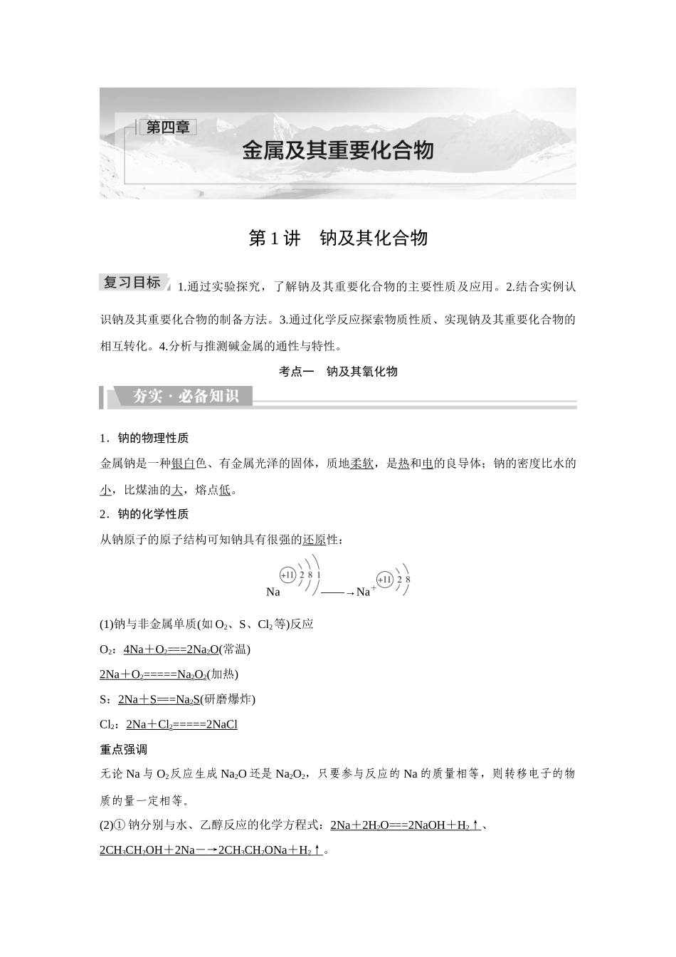 2026《金版教程》高考复习方案化学创新版-完整447化学2.docx_第1页