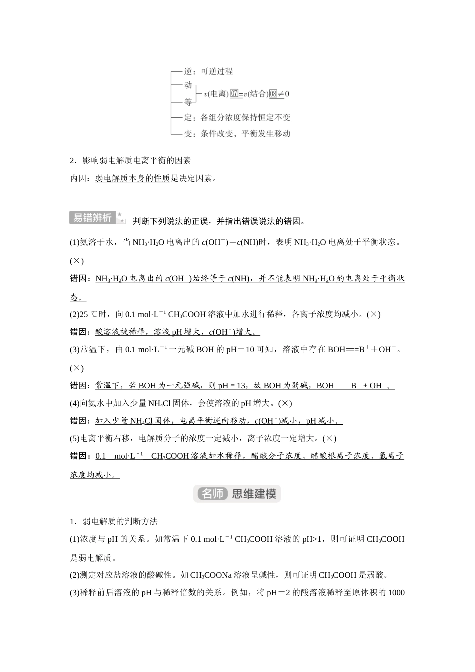 2026《金版教程》高考复习方案化学经典版-第1讲  电离平衡.docx_第2页