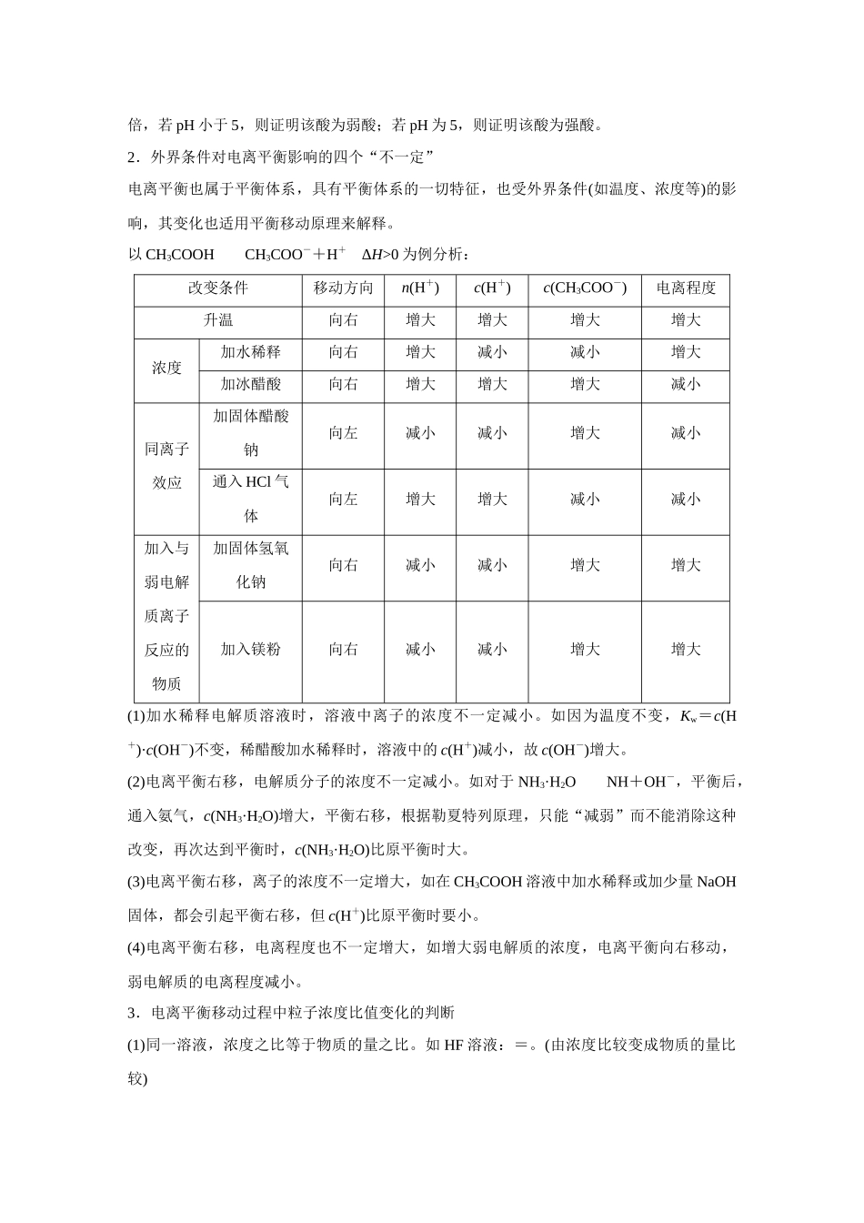 2026《金版教程》高考复习方案化学经典版-第1讲  电离平衡.docx_第3页