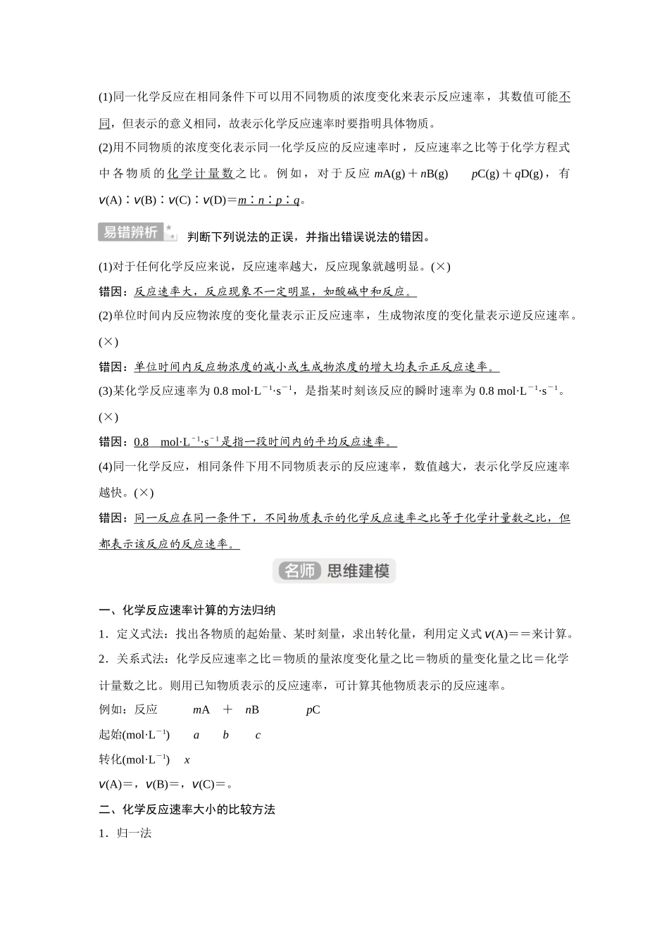 2026《金版教程》高考复习方案化学经典版-第1讲  化学反应速率.docx_第2页