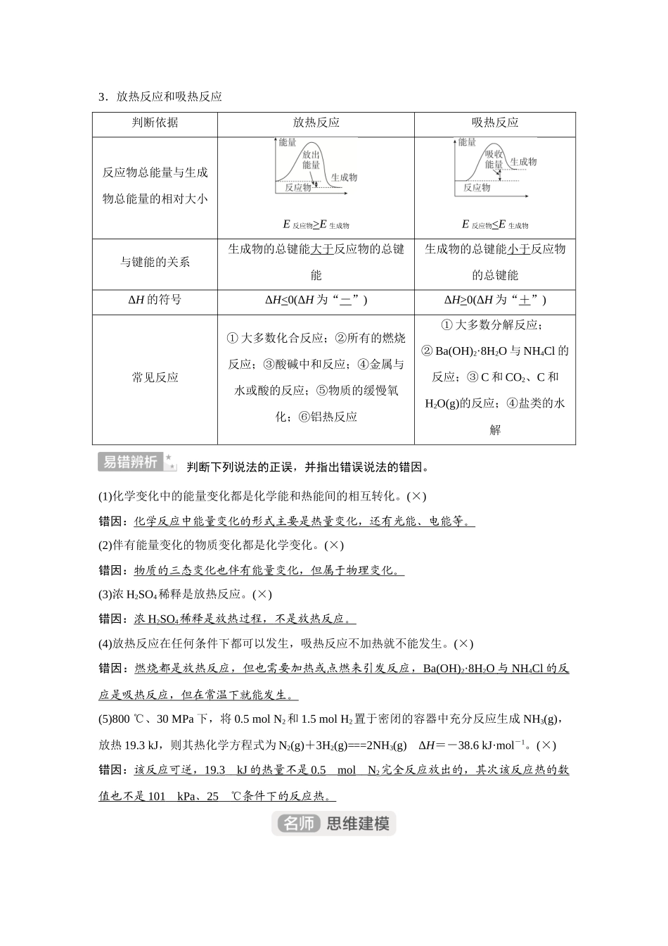 2026《金版教程》高考复习方案化学经典版-第1讲  化学反应与能量变化.docx_第2页