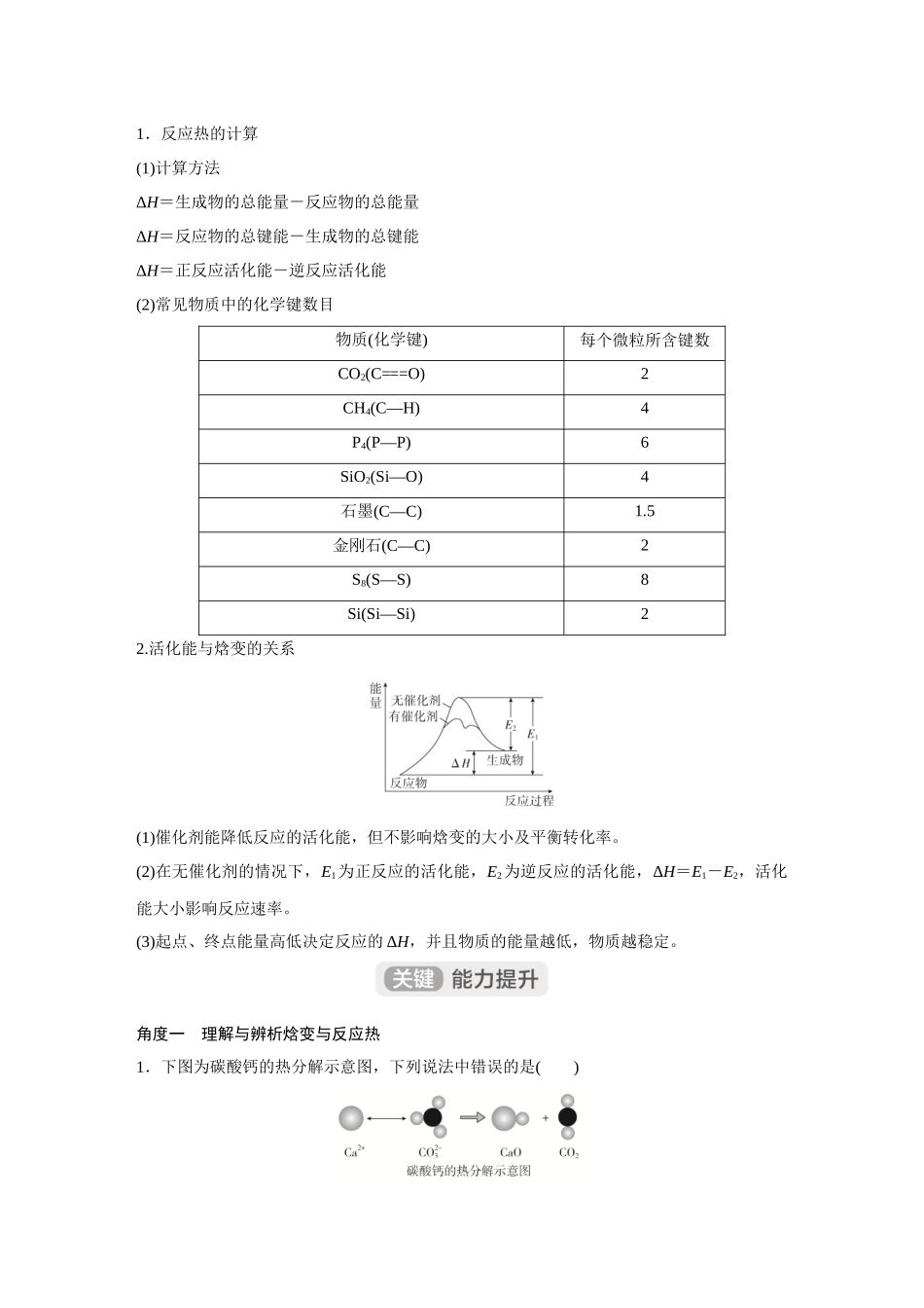 2026《金版教程》高考复习方案化学经典版-第1讲  化学反应与能量变化.docx_第3页
