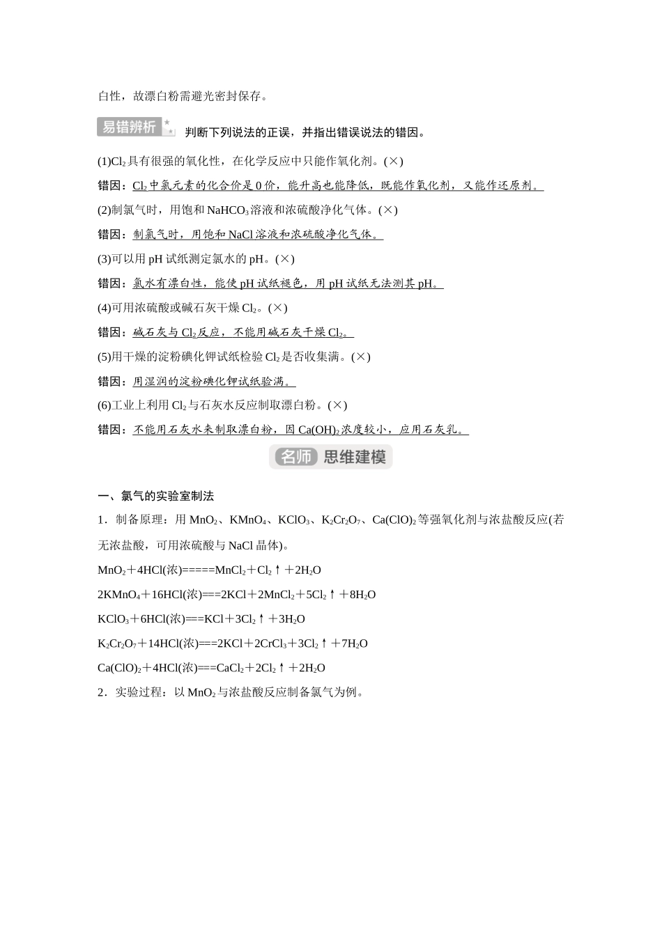 2026《金版教程》高考复习方案化学经典版-第1讲  氯及其重要化合物.docx_第3页