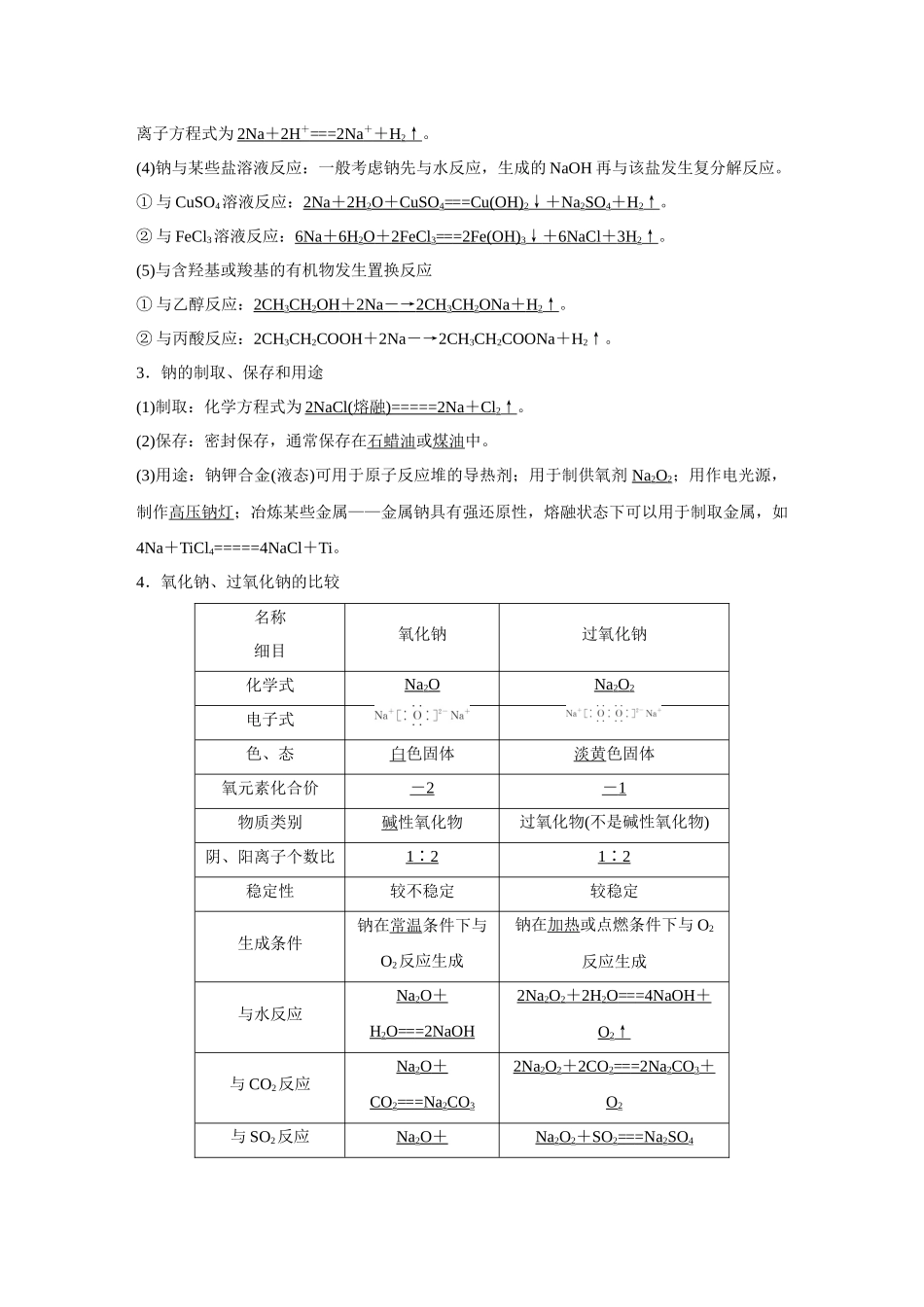 2026《金版教程》高考复习方案化学经典版-第1讲  钠及其化合物.docx_第2页