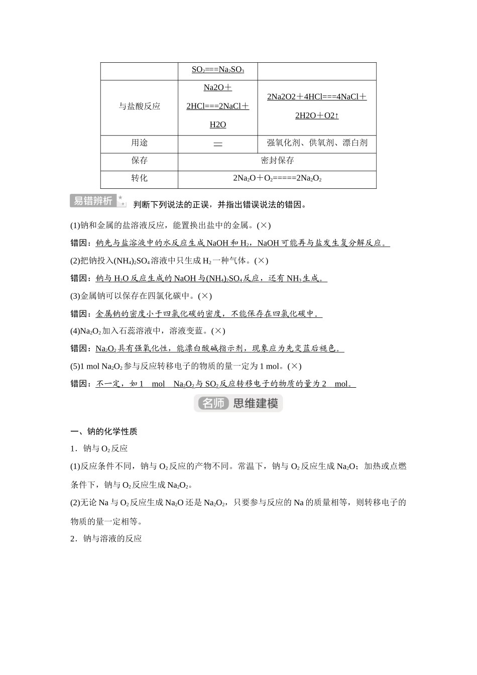 2026《金版教程》高考复习方案化学经典版-第1讲  钠及其化合物.docx_第3页