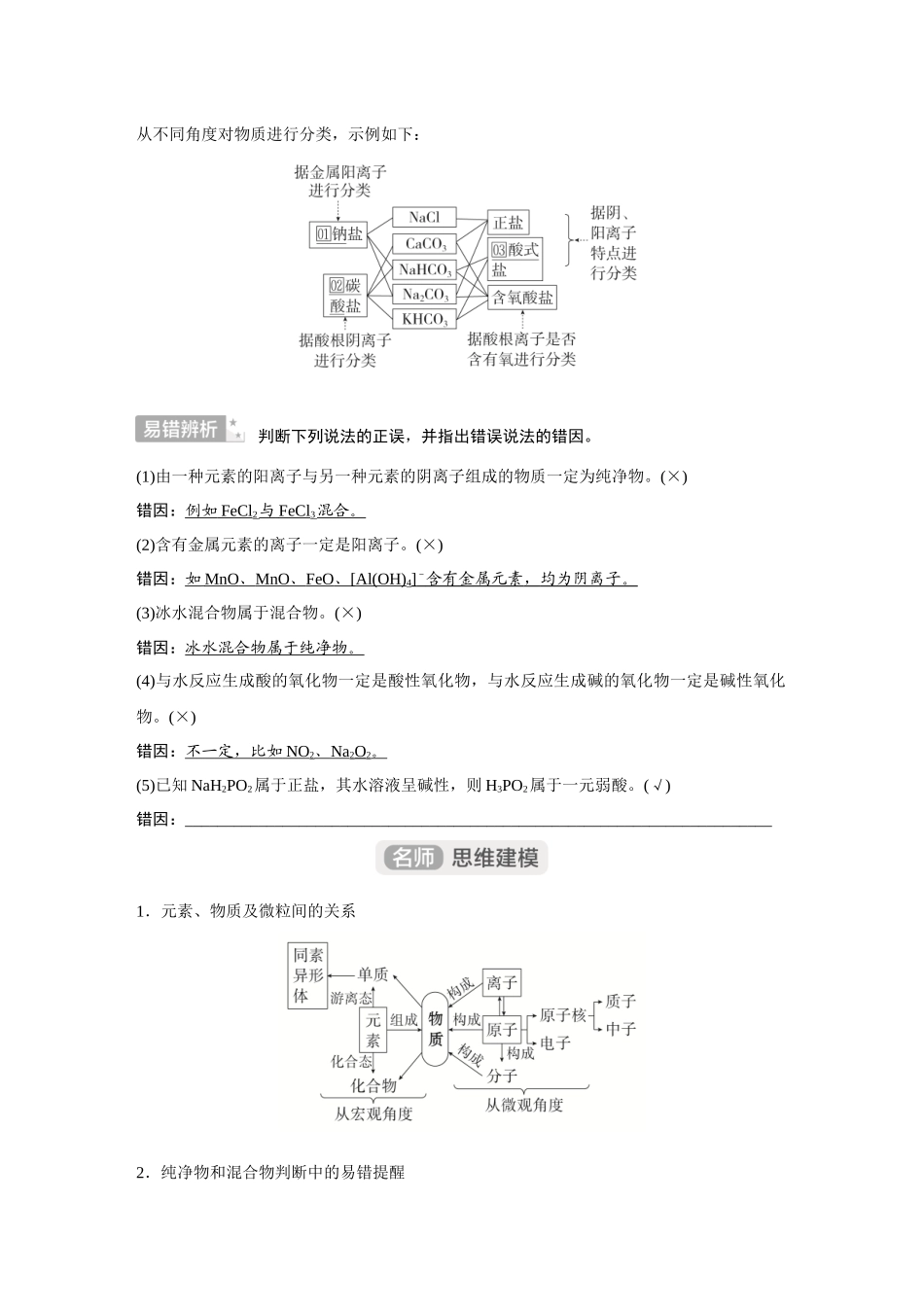2026《金版教程》高考复习方案化学经典版-第1讲  物质的分类及转化.docx_第3页