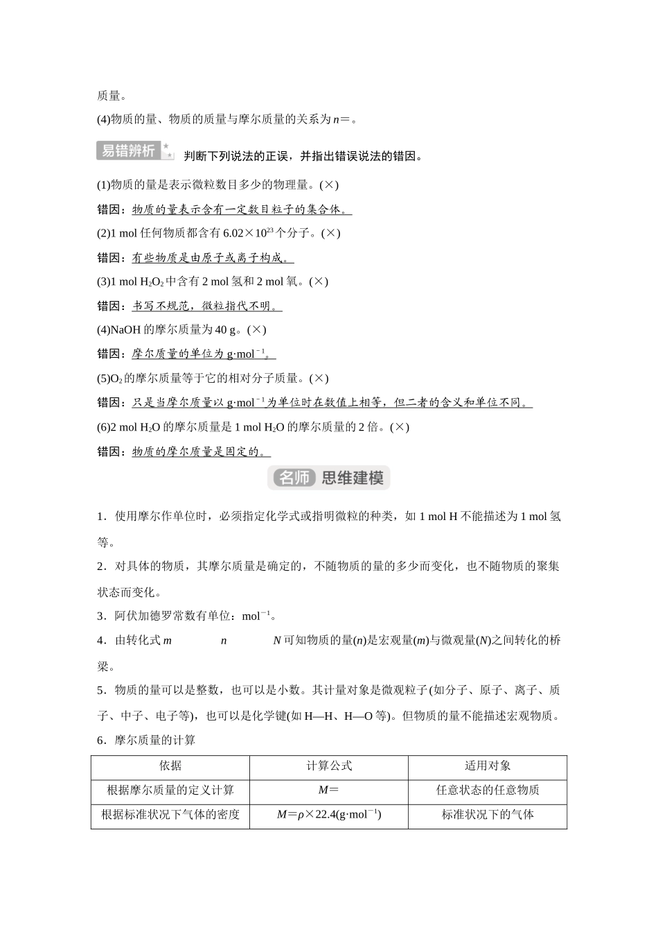 2026《金版教程》高考复习方案化学经典版-第1讲  物质的量　气体摩尔体积.docx_第2页