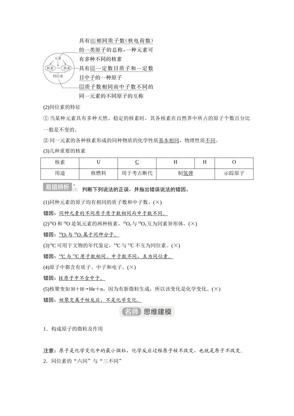 2026《金版教程》高考复习方案化学经典版-第1讲  原子结构　核外电子排布.docx_第2页