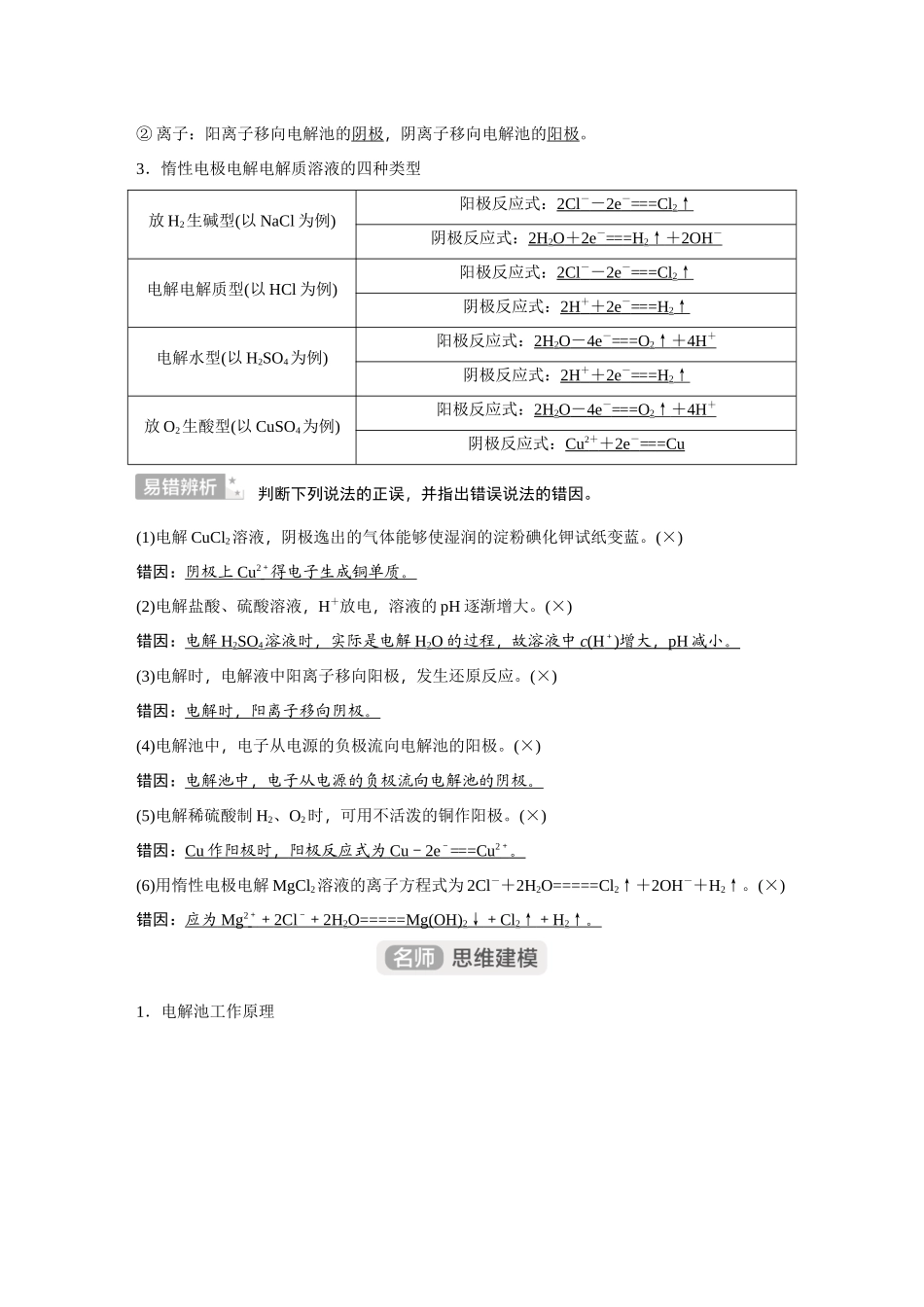 2026《金版教程》高考复习方案化学经典版-第2讲  电解原理　金属的腐蚀与防护.docx_第2页