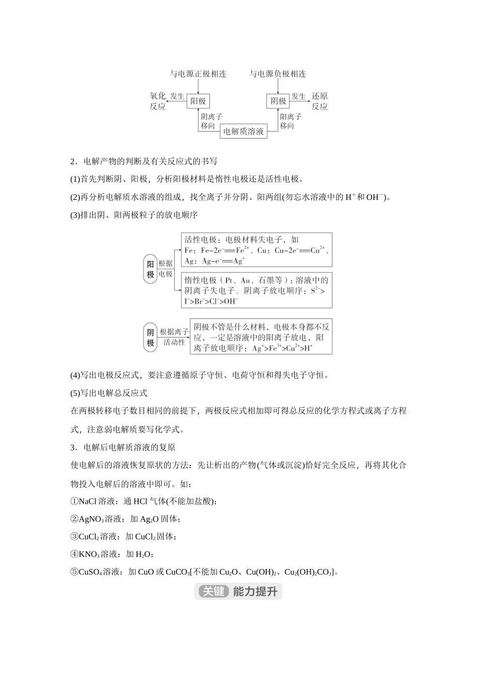2026《金版教程》高考复习方案化学经典版-第2讲  电解原理　金属的腐蚀与防护.docx_第3页