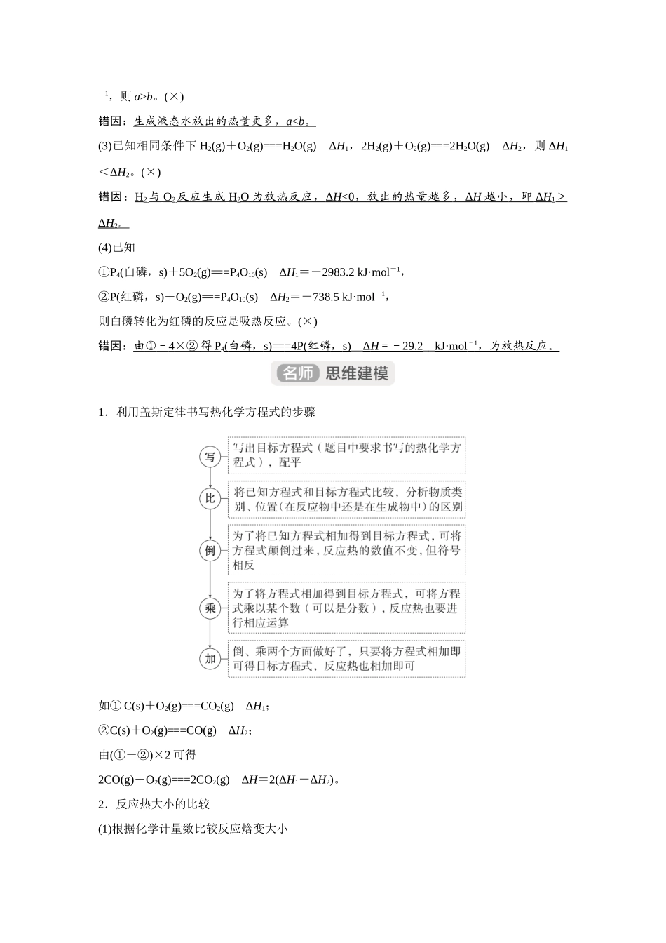 2026《金版教程》高考复习方案化学经典版-第2讲  盖斯定律及其应用.docx_第2页
