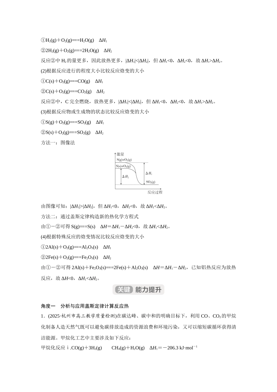 2026《金版教程》高考复习方案化学经典版-第2讲  盖斯定律及其应用.docx_第3页