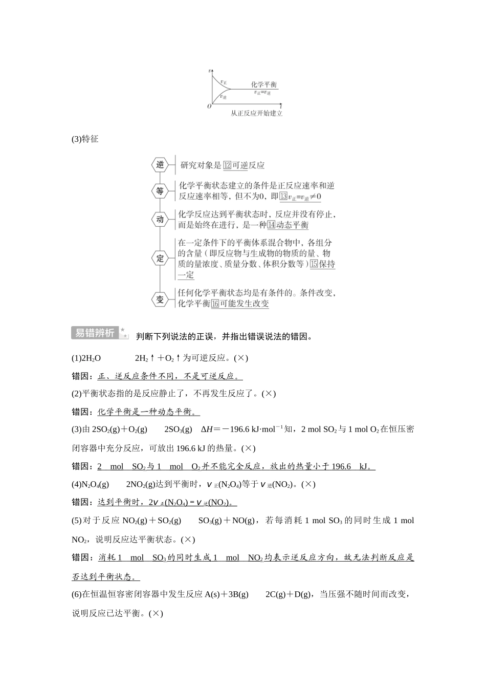 2026《金版教程》高考复习方案化学经典版-第2讲  化学平衡状态　化学平衡的移动.docx_第2页