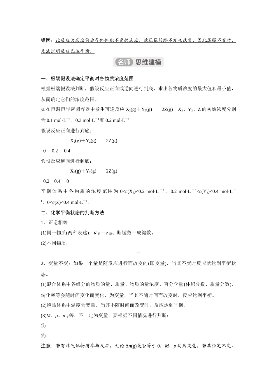 2026《金版教程》高考复习方案化学经典版-第2讲  化学平衡状态　化学平衡的移动.docx_第3页