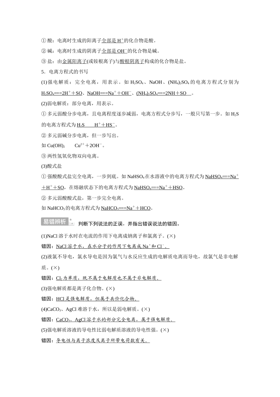 2026《金版教程》高考复习方案化学经典版-第2讲  离子反应.docx_第2页