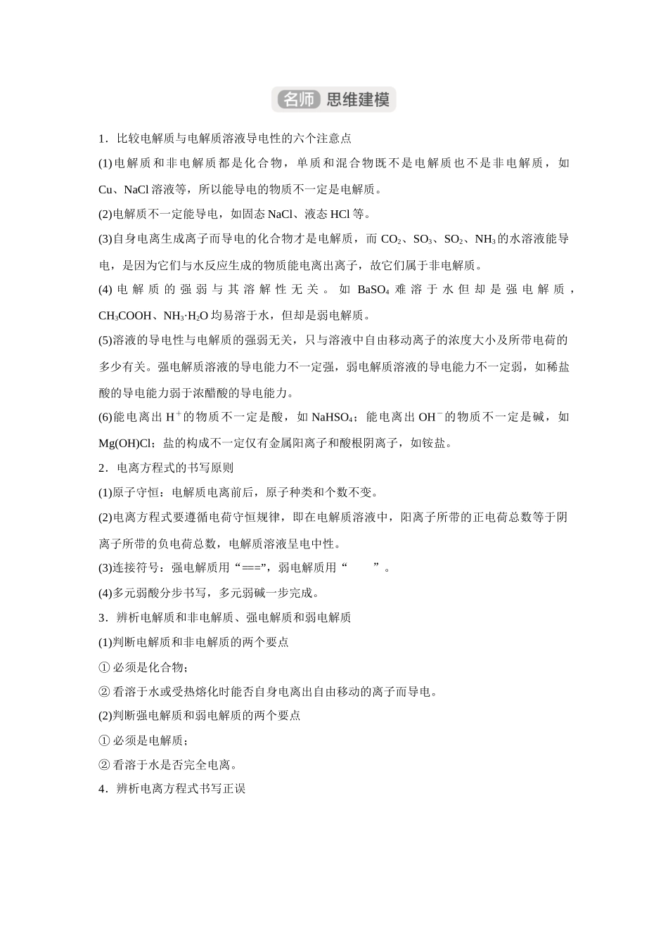 2026《金版教程》高考复习方案化学经典版-第2讲  离子反应.docx_第3页