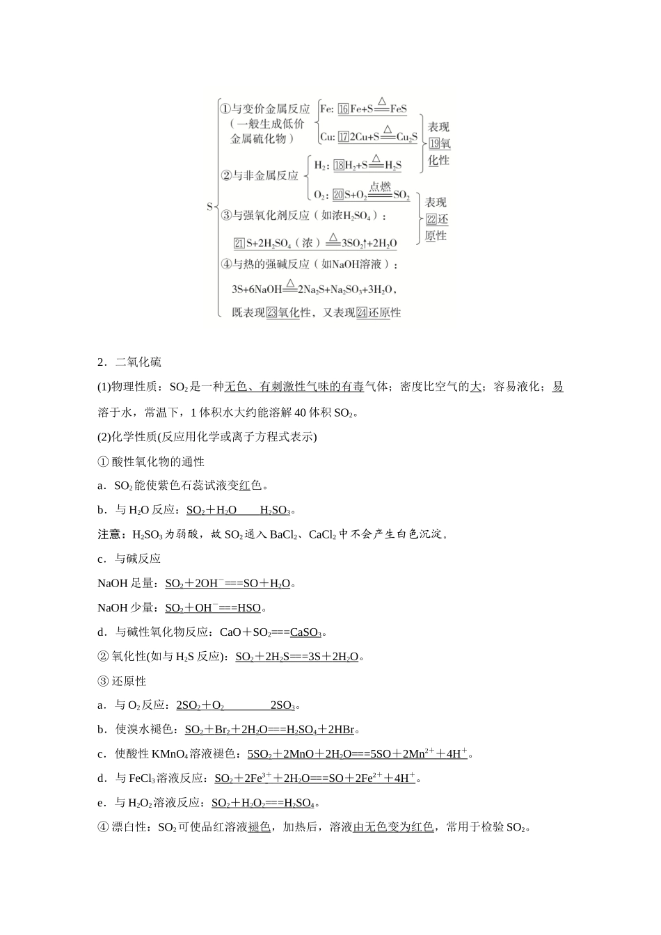 2026《金版教程》高考复习方案化学经典版-第2讲  硫及其化合物.docx_第2页