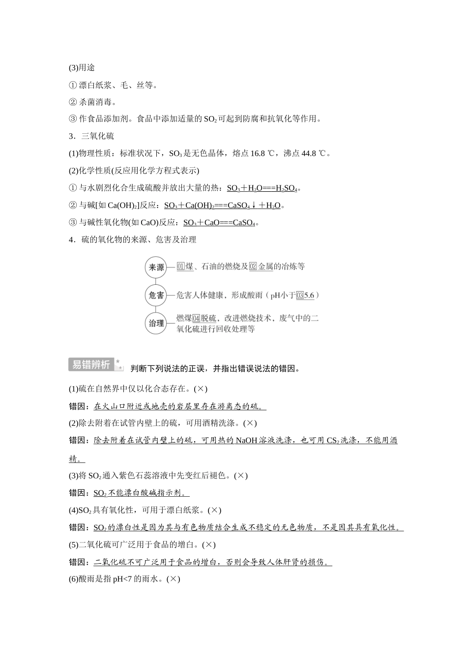 2026《金版教程》高考复习方案化学经典版-第2讲  硫及其化合物.docx_第3页