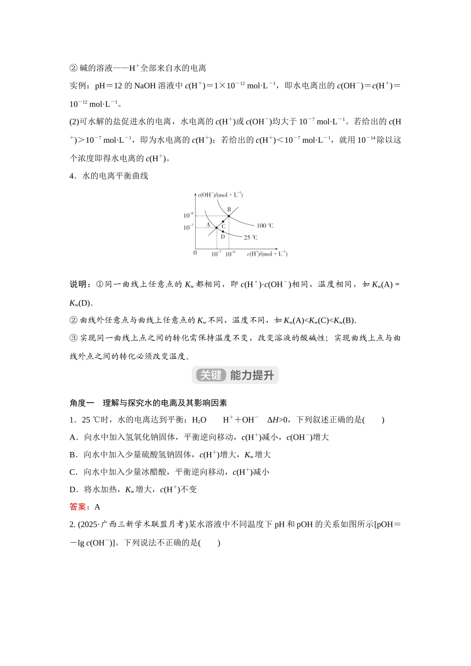 2026《金版教程》高考复习方案化学经典版-第2讲  水的电离和溶液的pH.docx_第3页