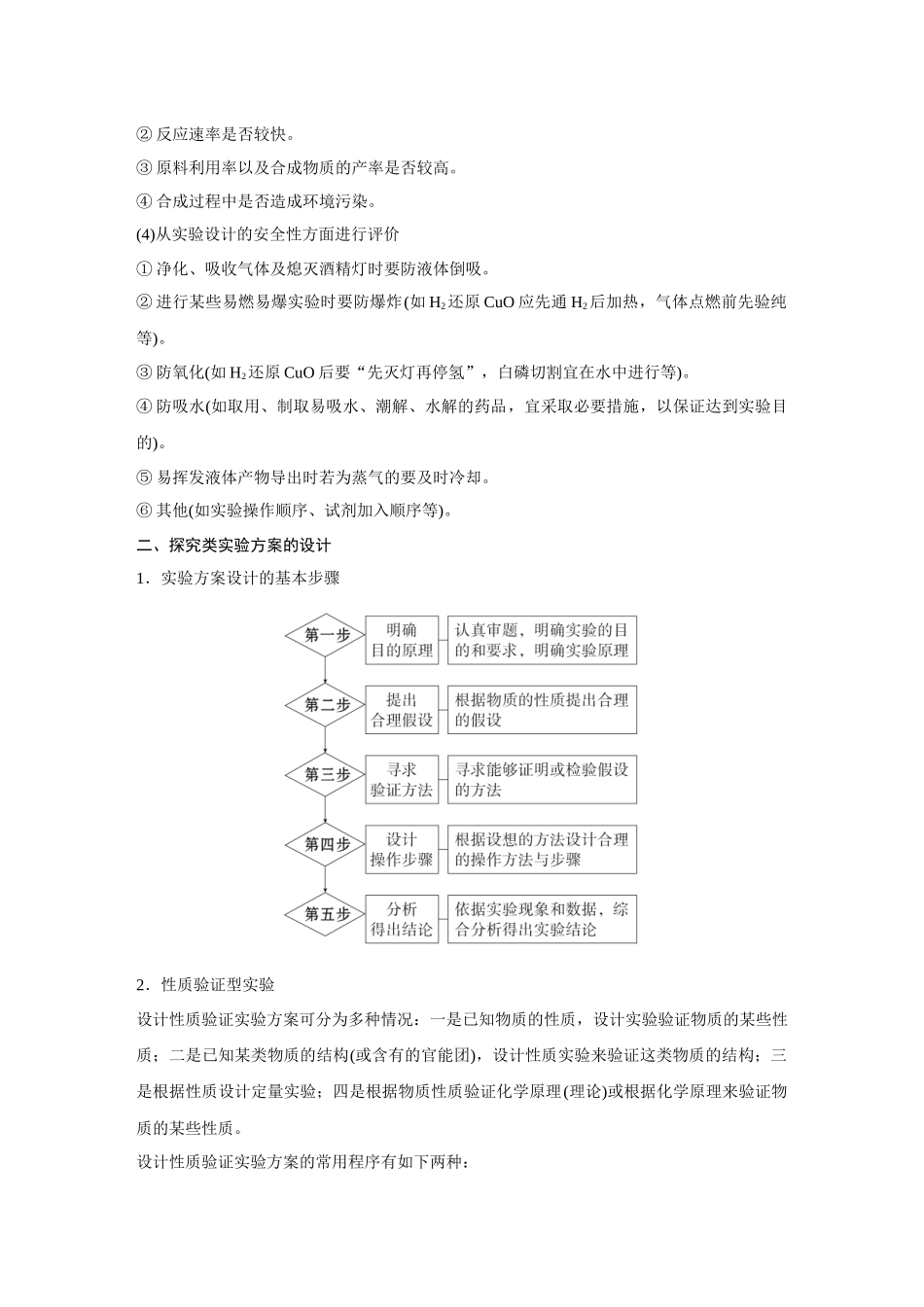2026《金版教程》高考复习方案化学经典版-第2讲  探究类实验方案的评价与设计.docx_第2页