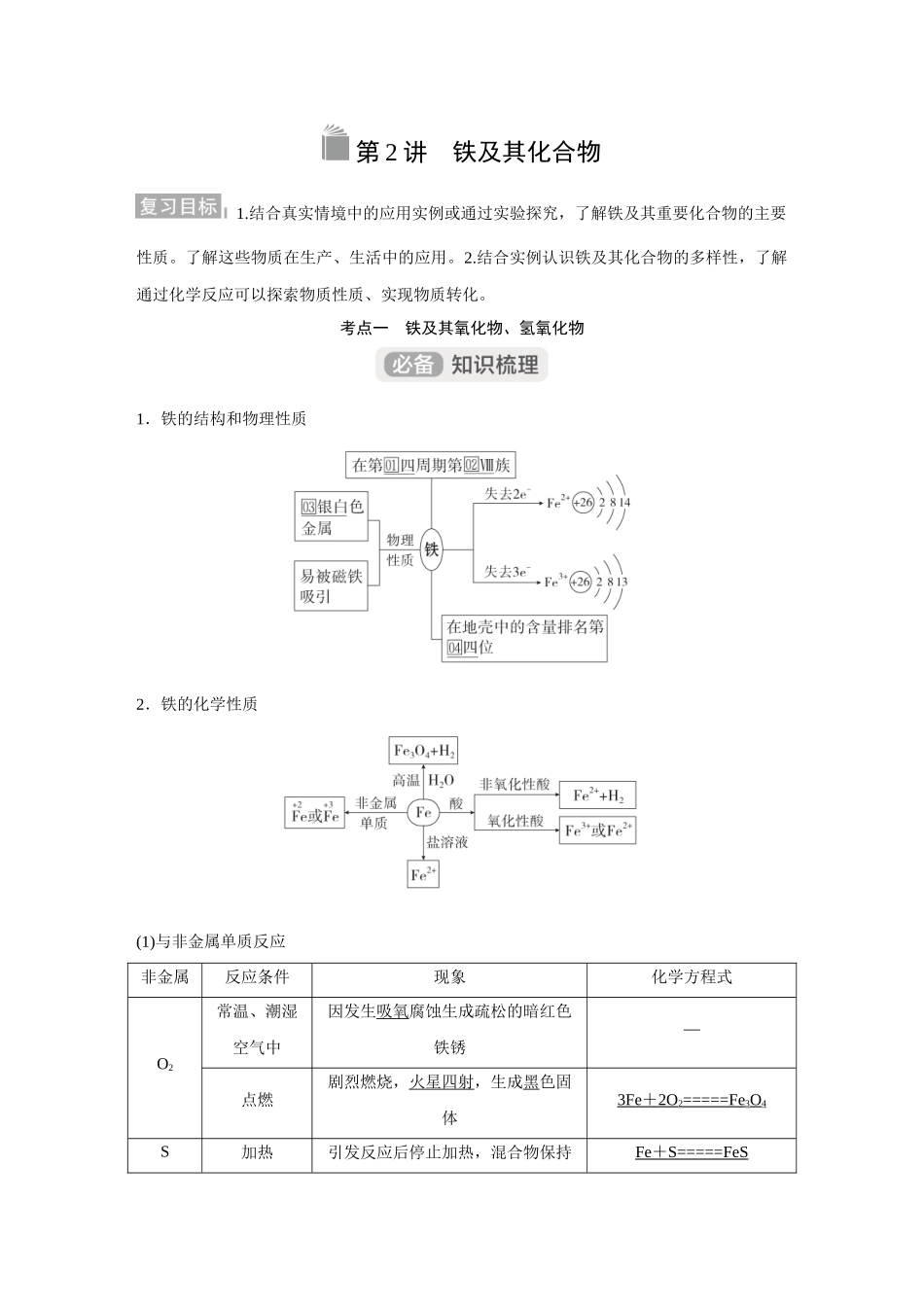 2026《金版教程》高考复习方案化学经典版-第2讲  铁及其化合物.docx_第1页