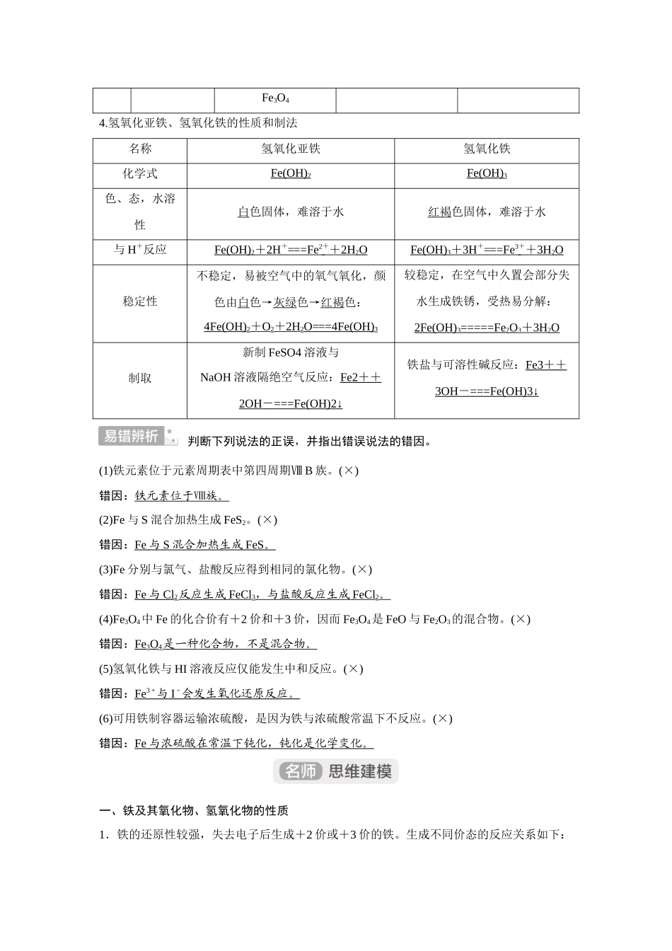 2026《金版教程》高考复习方案化学经典版-第2讲  铁及其化合物.docx_第3页