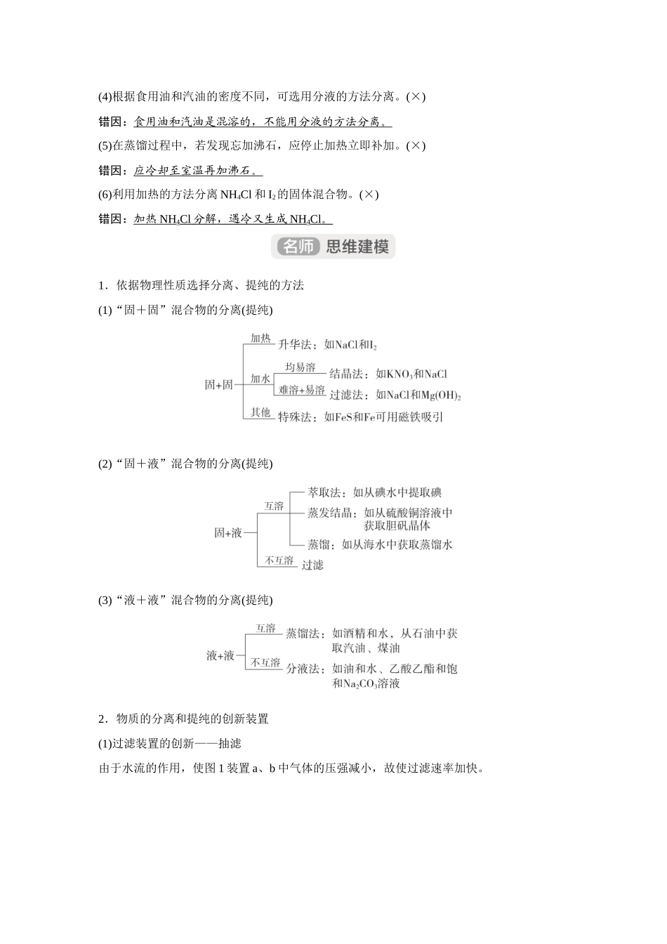 2026《金版教程》高考复习方案化学经典版-第2讲  物质的分离、提纯与鉴别.docx_第3页