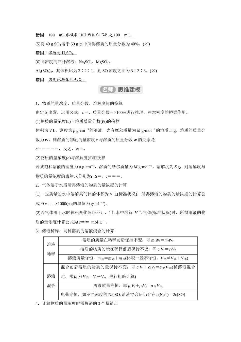 2026《金版教程》高考复习方案化学经典版-第2讲  物质的量浓度.docx_第2页
