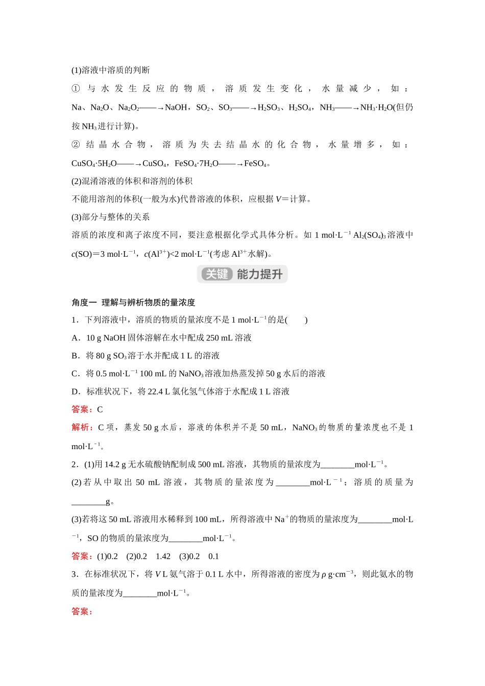 2026《金版教程》高考复习方案化学经典版-第2讲  物质的量浓度.docx_第3页