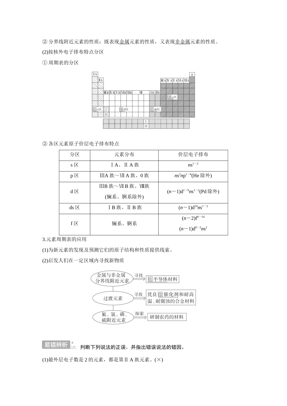 2026《金版教程》高考复习方案化学经典版-第2讲  元素周期表　元素周期律.docx_第3页