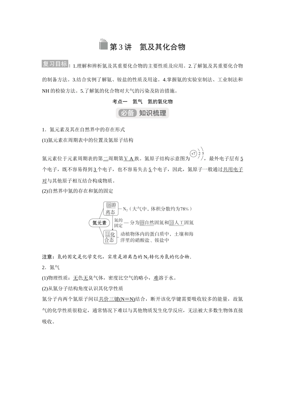 2026《金版教程》高考复习方案化学经典版-第3讲  氮及其化合物.docx_第1页