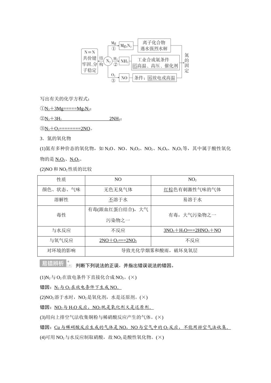 2026《金版教程》高考复习方案化学经典版-第3讲  氮及其化合物.docx_第2页