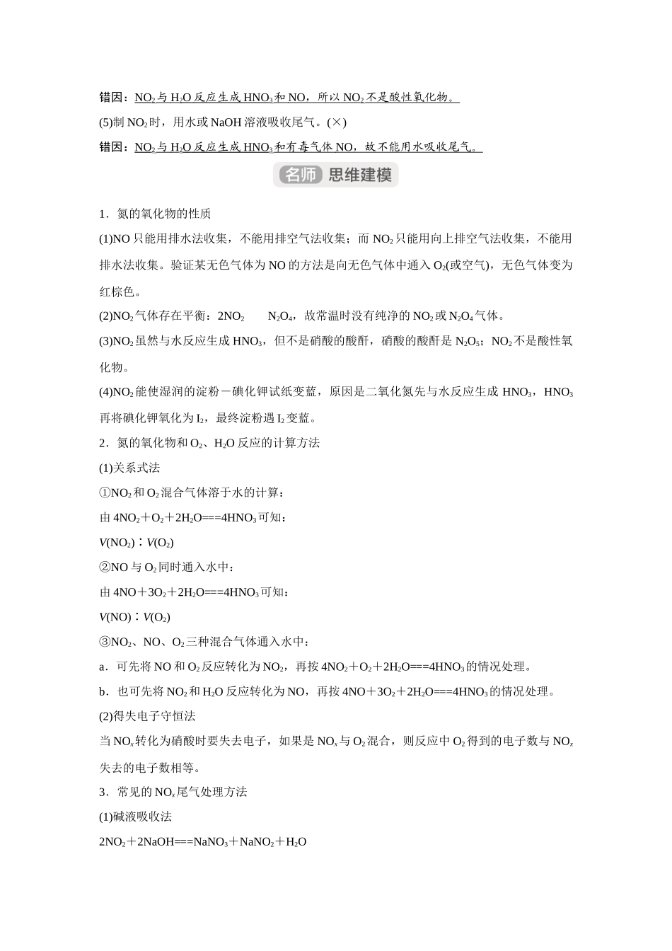 2026《金版教程》高考复习方案化学经典版-第3讲  氮及其化合物.docx_第3页