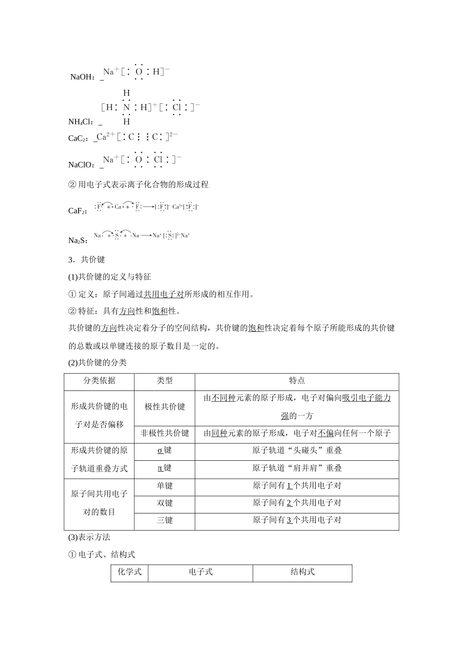 2026《金版教程》高考复习方案化学经典版-第3讲  化学键　分子结构与性质.docx_第2页