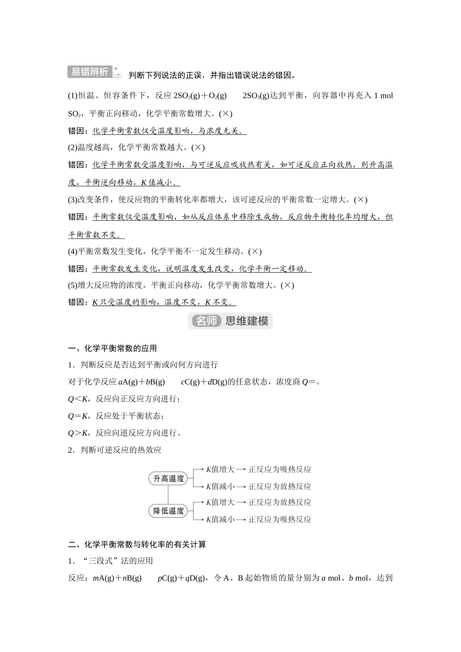2026《金版教程》高考复习方案化学经典版-第3讲  化学平衡常数　化学反应的方向.docx_第2页