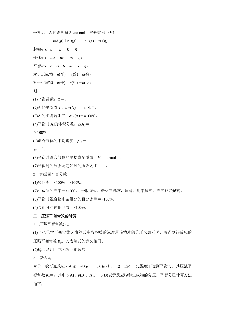 2026《金版教程》高考复习方案化学经典版-第3讲  化学平衡常数　化学反应的方向.docx_第3页