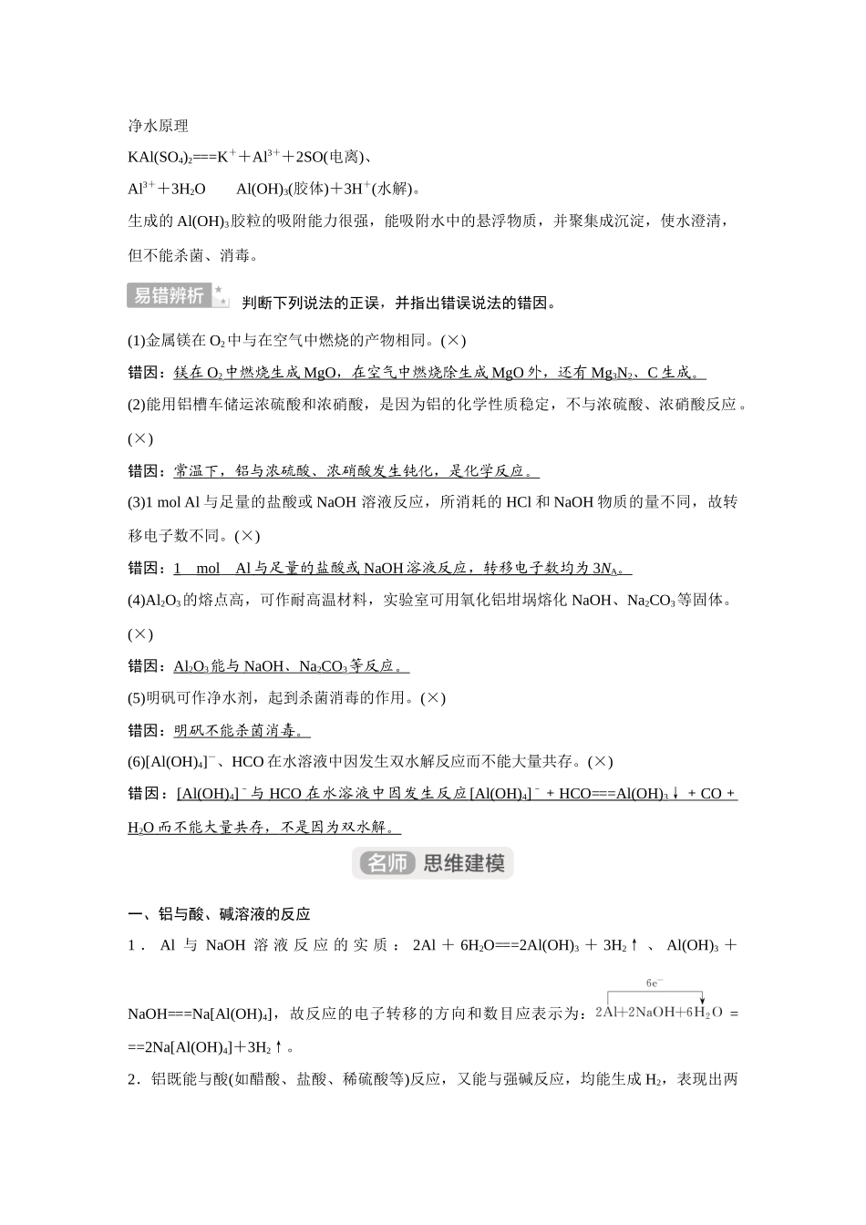 2026《金版教程》高考复习方案化学经典版-第3讲  金属材料　开发利用金属矿物.docx_第3页