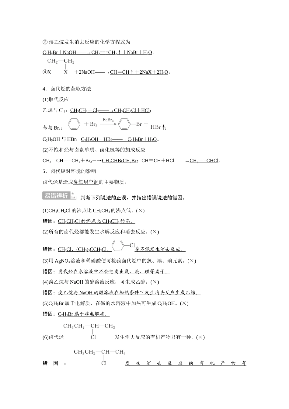 2026《金版教程》高考复习方案化学经典版-第3讲  卤代烃　醇　酚.docx_第2页