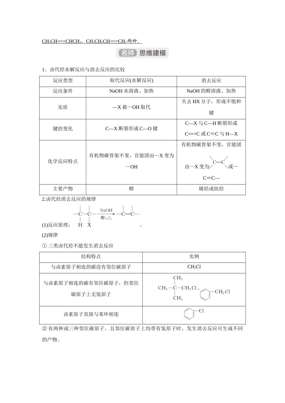 2026《金版教程》高考复习方案化学经典版-第3讲  卤代烃　醇　酚.docx_第3页