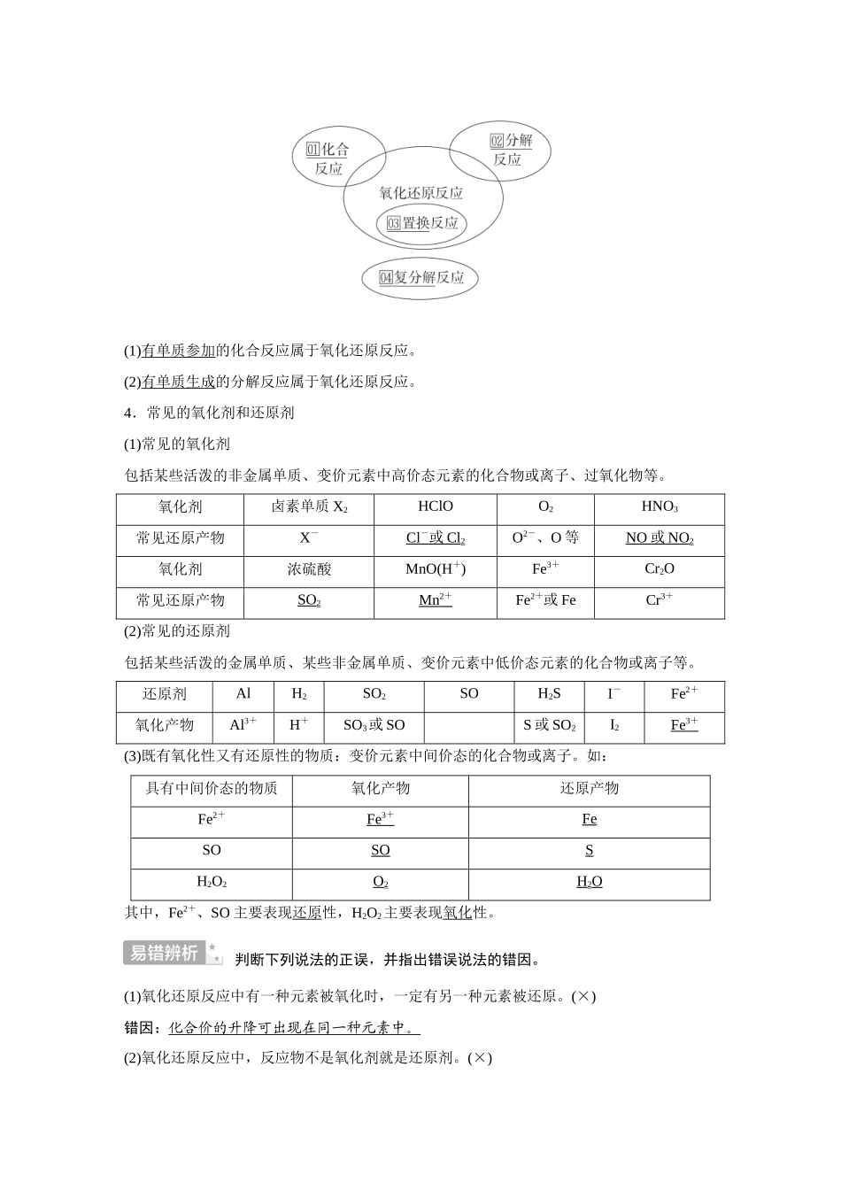 2026《金版教程》高考复习方案化学经典版-第3讲  氧化还原反应.docx_第2页