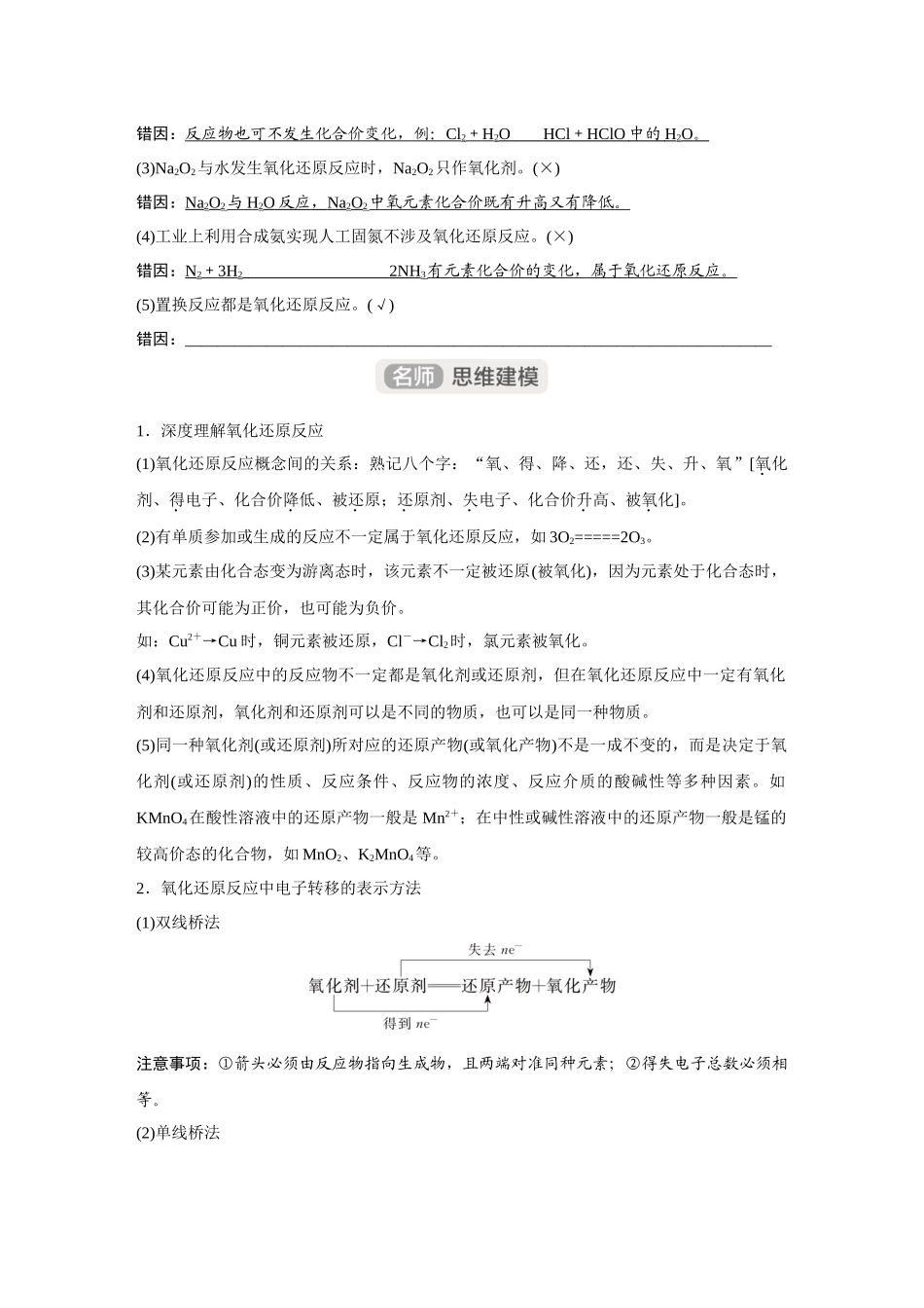 2026《金版教程》高考复习方案化学经典版-第3讲  氧化还原反应.docx_第3页