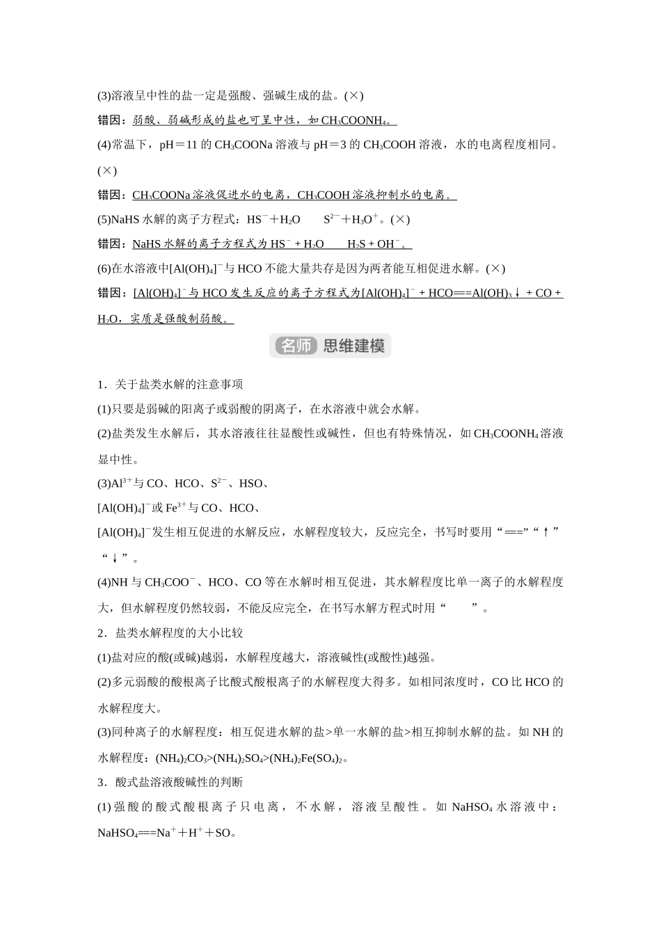 2026《金版教程》高考复习方案化学经典版-第3讲 盐类的水解.docx_第3页