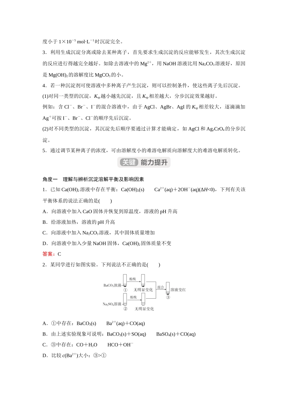 2026《金版教程》高考复习方案化学经典版-第4讲  沉淀溶解平衡.docx_第3页
