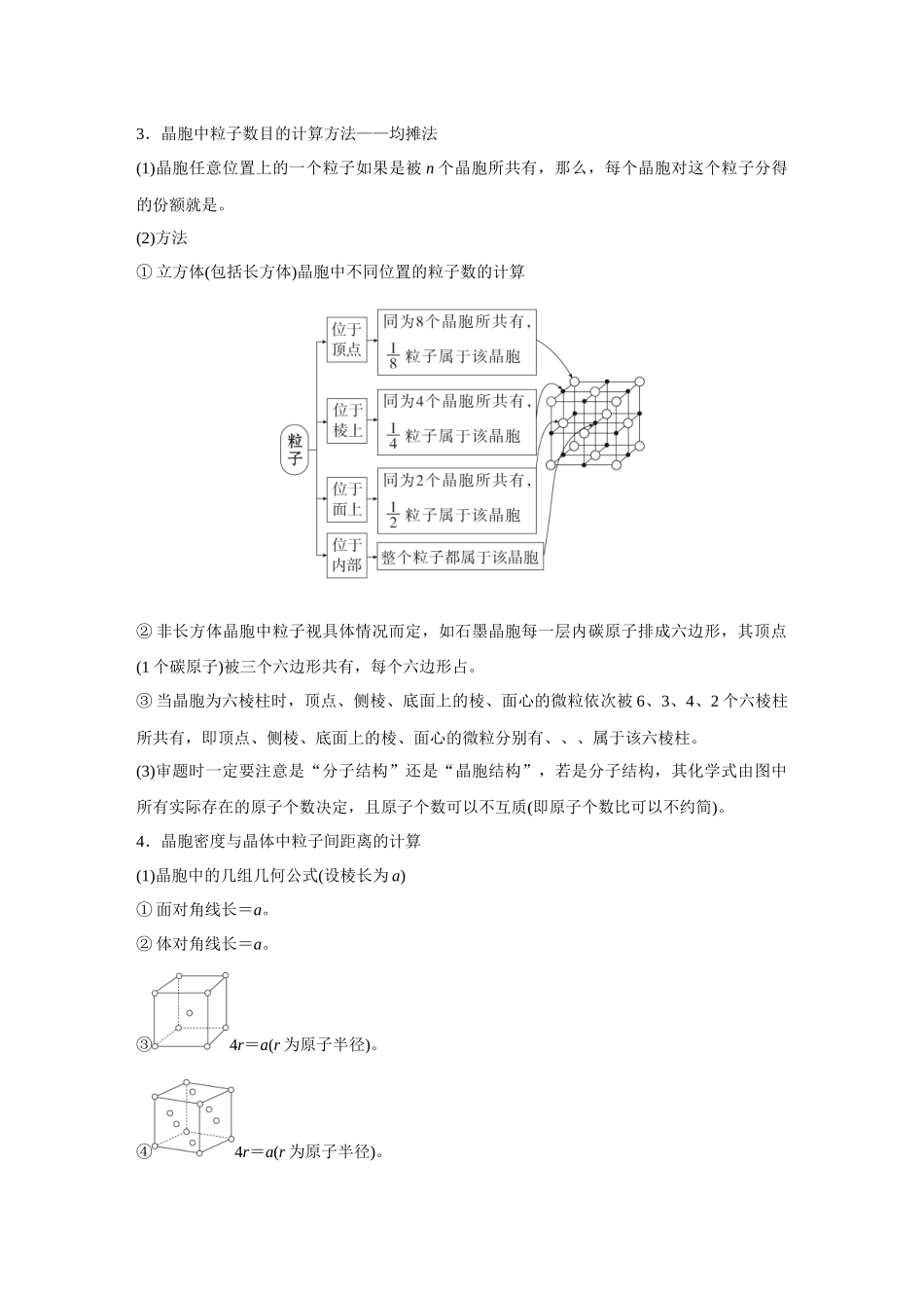 2026《金版教程》高考复习方案化学经典版-第4讲  晶体结构与性质.docx_第3页