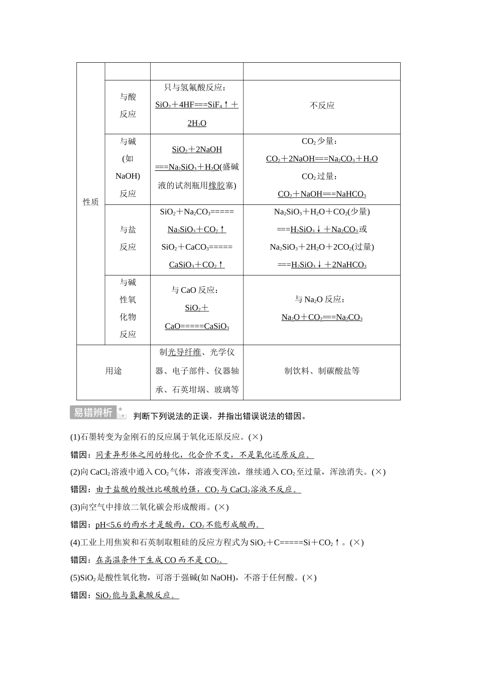 2026《金版教程》高考复习方案化学经典版-第4讲  碳、硅及无机非金属材料.docx_第3页